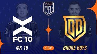 ФК 10 х Broke Boys | 5 тур | Winline Кубок Media League