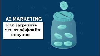 AI MARKETIHG КАК ПОЛУЧИТ КЭШБЭК ОТ ОФФЛАЙН МАГАЗИНОВ