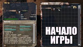 НАШЕЛ РПГ В НАЧАЛЕ ИГРЫ! STALKER АПОКАЛИПСИС #1