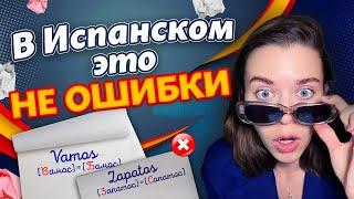 Эти ошибки допускают ВСЕ! / Испанский язык без ОШИБОК!