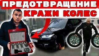 5 способов снять колеса. Помогут ли секретки McGard ?