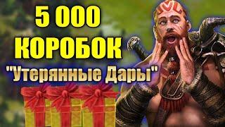 УТЕРЯННЫЕ ДАРЫ. Распаковка ларцов. Дроп коробок. Vikings War of clans