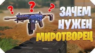 СБОРКА НА МИРОТВОРЕЦ В CALL OF DUTY MOBILE | НОВАЯ ВИНТОВКА МИРОТВОРЕЦ CALL OF DUTY MOBILE