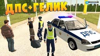 ПОГОНЯ ЗА ГЕЛИКОМ СО СТРЕЛЬБОЙ Я ДПСник - CRMP #25 [Amazing-rp]