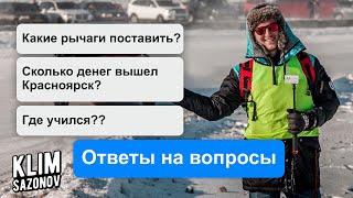 ОТВЕТЫ НА ВАШИ ВОПРОСЫ ??? КАК ? ЧТО ? ГДЕ ? ПОЧЕМ?