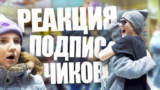 РЕАКЦИЯ ПОДПИСЧИКОВ НА МЕНЯ || Работаю На Кассе