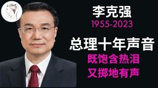 李克強逝世，重温总理10年珍贵镜头：在贵州工地，总理亲自给农民工泡了一杯方便面，对他说“你们是国家的功臣”！【李克强专集1】