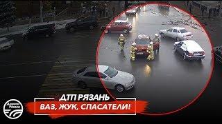  ДТП в Рязани "ВАЗ, ЖУК, СПАСАТЕЛИ!"   (пл.Ленина)