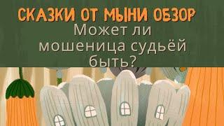 Обзор на канал Мой мир-meine Welt: Мыня судья? Где животные? И чем будут дети летом заниматься?