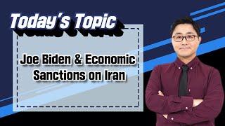 [영어뉴스] Joe Biden & Economic Sanctions on Iran | 김성백의 영어뉴스 핵심패턴