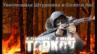 Охотник Escape From Tarkov убил 20 штурманов