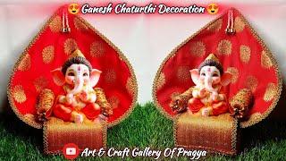 Ganesh Chaturthi Decoration Ideas || Ganesh ji ki Singhasan Decoration || Ganesh Puja Special Craft