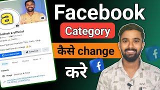 Facebook Ki Category Kaise Change Kare | How To Change Facebook Category