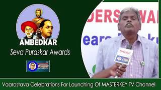 Ambedkar Seva Puraskar Awards | Mokshanandam || Masterkey tv