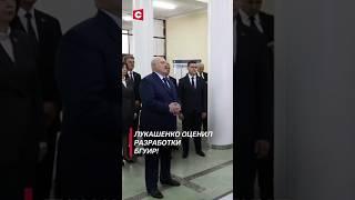 Лукашенко: Если вы это сделаете, значит, не зря свой хлеб едите! #лукашенко #новости #политика