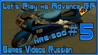 Let's Play на Advance RP | Yellow | #5 | NRG 500