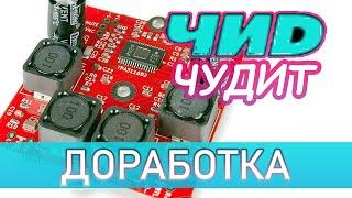 Простая доработка усилителя D класса RDC-0020