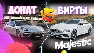 ЧТО ЛУЧШЕ? | Porsche Panamera VS Mercedes GT 63s | ДОНАТ VS ВИРТЫ | GTA 5 RP | MAJESTIC | PROMO: PUG