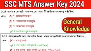 SSC MTS Answer Key 2024 || General Knowledge Awareness || ssc mts and Havildar Paper