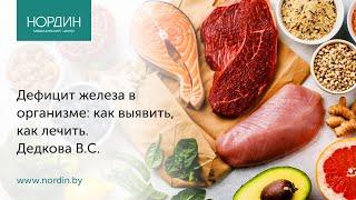 Железодефицитная анемия: какие сдать анализы, как лечить