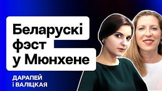 Про Minsk x Minga 2024 — чем удивит беларуский фест в Мюнхене / Доропей и Валицкая