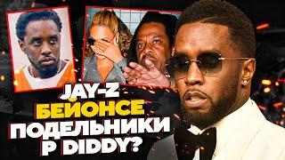 ICE CUBE, 50 CENT РАСКРЫВАЮТ ПОДРОБНОСТИ БЕЙОНСЕ И JAY-Z С ШОНОМ ДИДДИ КОМБСОМ | JOHNNY DEPP`S FILES