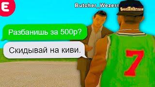 КУПИЛ РАЗБАН У АДМИНА GTA SAMP!