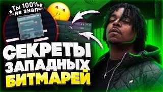 Западные Битмейкеры Молчат Об Этом  Топ Фишки в Fl Studio