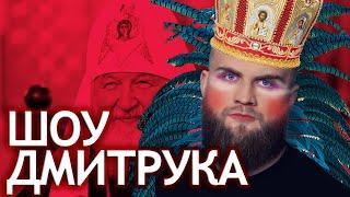 Що в КОСМЕТИЧЦІ ДМИТРУКА? Львова-Бєлова і її скрєпа. Фільм "Росіяни на війні". Артем Дмитрук