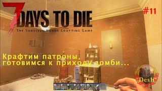 7 days to die A18.4 b4. #11 Химическая лаборатория!