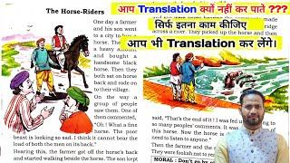 ऐसे सीखें Translation करना|| इंग्लिश पढ़ना कैसे सीखे?इंग्लिश में ट्रांसलेट करना?How to Translate?