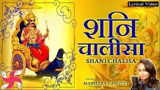 शनि चालीसा - पूर्ण हिंदी लिरिक्स के साथ