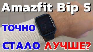 AMAZFIT BIP S  - А они вправду ЛУЧШЕ, чем BIP? ПОЛНЫЙ ОБЗОР + моё ЛИЧНОЕ мнение