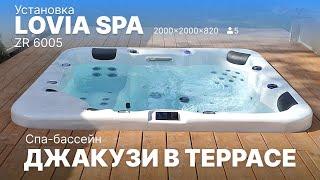 Обзор встраиваемого в террасе спа-бассейна (джакузи) на 5 человек Lovia Spa 6005 от Бассейны-спа.рф