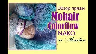 Бюджетная пряжа Nako Mohair Colorflow - обзор от Маковка