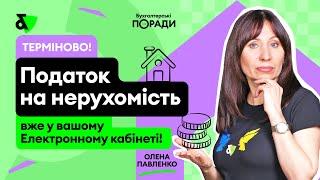 Важливо для власників нерухомості! Нові податки!