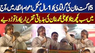 PTI Grand Power Show at Swabi | Ali Muhammad Khan Fiery Speech in Jalsa | Hasina Wajid Resign