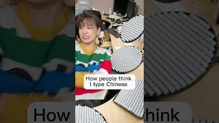 How I type Chinese VS How people think I type Chinese