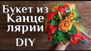 Букет из канцелярии DIY МК Букет на День учителя Осенние поделки Подарок учителю 100IDEY