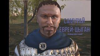 Приключения самурая еврея-цыгана Рагима в Mount & Blade | 1 | CeMka7721