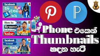 how to create youtube thumbnail on mobile phone/ sinhala @lankatvboyofficial