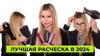 КАКУЮ РАСЧЁСКУ ВЫБРАТЬ НА КАЖДЫЙ ДЕНЬ ДЛЯ СУХИХ И МОКРЫХ ВОЛОС | ОБЗОР ЯПОНСКИХ РАСЧЕСОК