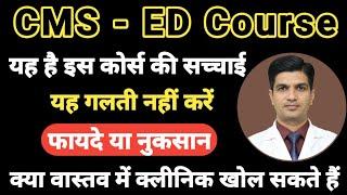 CMS ED medical course | cms ed course kya hai | cms & ed course in hindi | cms & ed course details