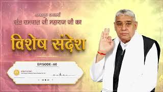 Sant Rampal Ji Vishesh Sandesh Episode - 60 | कबीर साहेब जी द्वारा तैमूरलंग को 7 पीढ़ी का राज देना