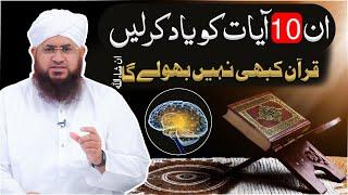 Quran Hifz Karne Ka Behtareen Wazifa | Power Of Ayatul Kursi | Best Wazifa | Darulifta Ahlesunnat