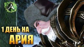 ArcheAge - Мой Первый День на Сервере: АРИЯ