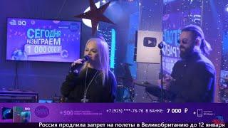 Лариса Долина и Burito. Капкан. Live на Авторадио 29 декабря 2020