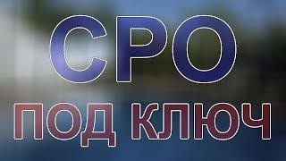 вступить в строительное сро в спб московская