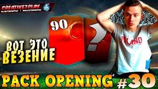 FIFA 15  PACK OPENING  #30 [ ВОТ ЭТО ВЕЗЕНИЕ ! ]