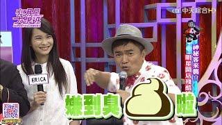 【完整版】神秘客來襲！明星開店殘酷排行！2016.08.17小明星大跟班